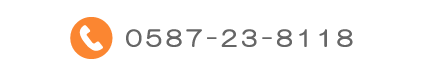 0587-23-8118